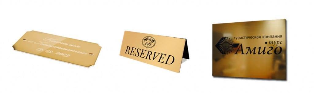 таблички с лазерной гравировкой